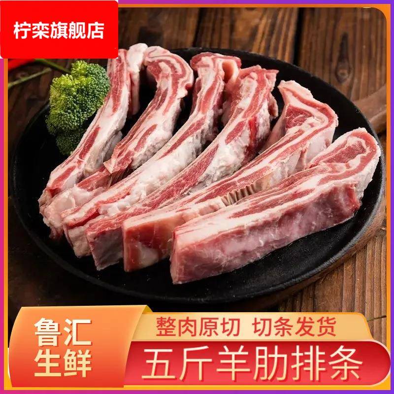 羊排羊肋条羊肋排整扇整排原切羊排散养羊肉新鲜整切羊肋排包邮