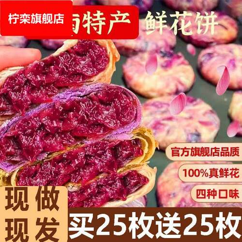 农科院玫瑰花饼云南特产鲜花饼传统糕点心面包零食礼包