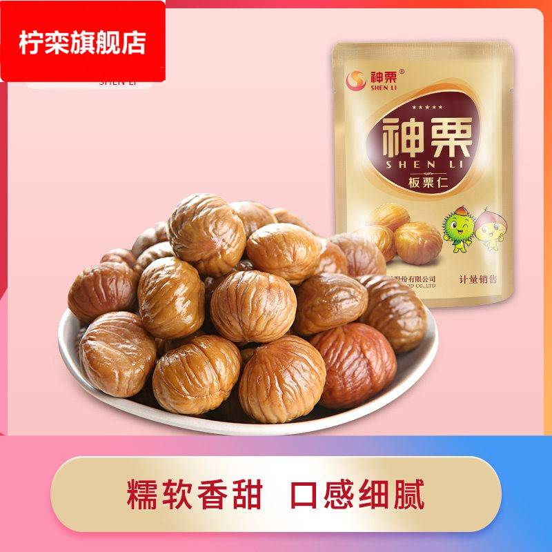 甘栗仁宽城板栗散装小包装 办公零食特产小吃熟栗子仁500g