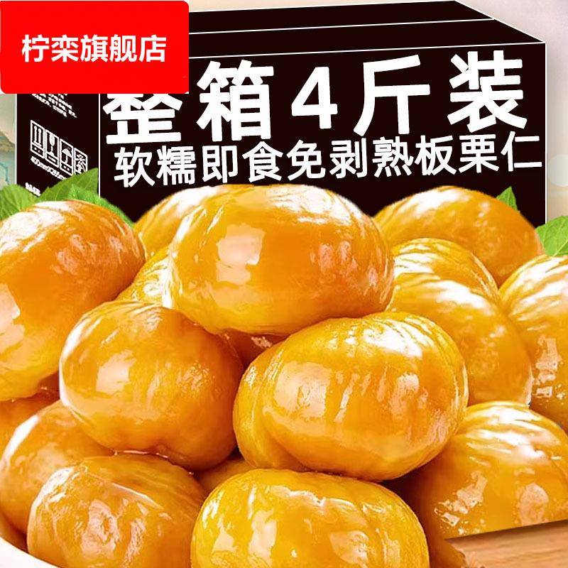新货熟板栗仁即食去皮栗子仁油栗仁小包装甘栗仁坚果零食小吃干果