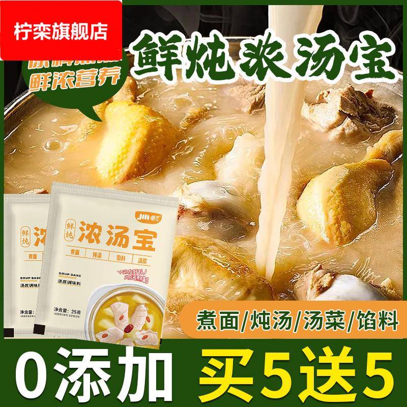 鲜炖浓汤宝老母鸡汤家用高汤浓汤煲汤宝速食方便火锅汤底鸡汤调料