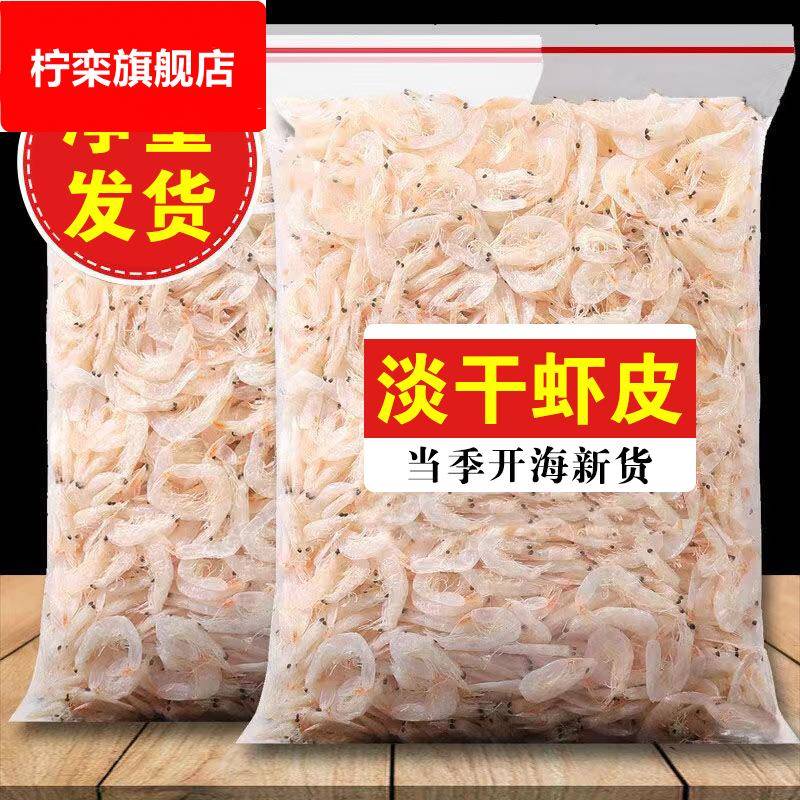 【开海新货】淡干虾皮无盐干虾仁虾米虾干货紫菜虾皮蛋花汤新鲜食