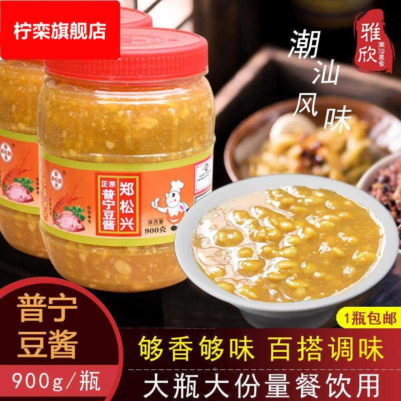 900广东潮汕揭阳普宁特产普宁豆酱 黄豆瓣酱调味品包邮