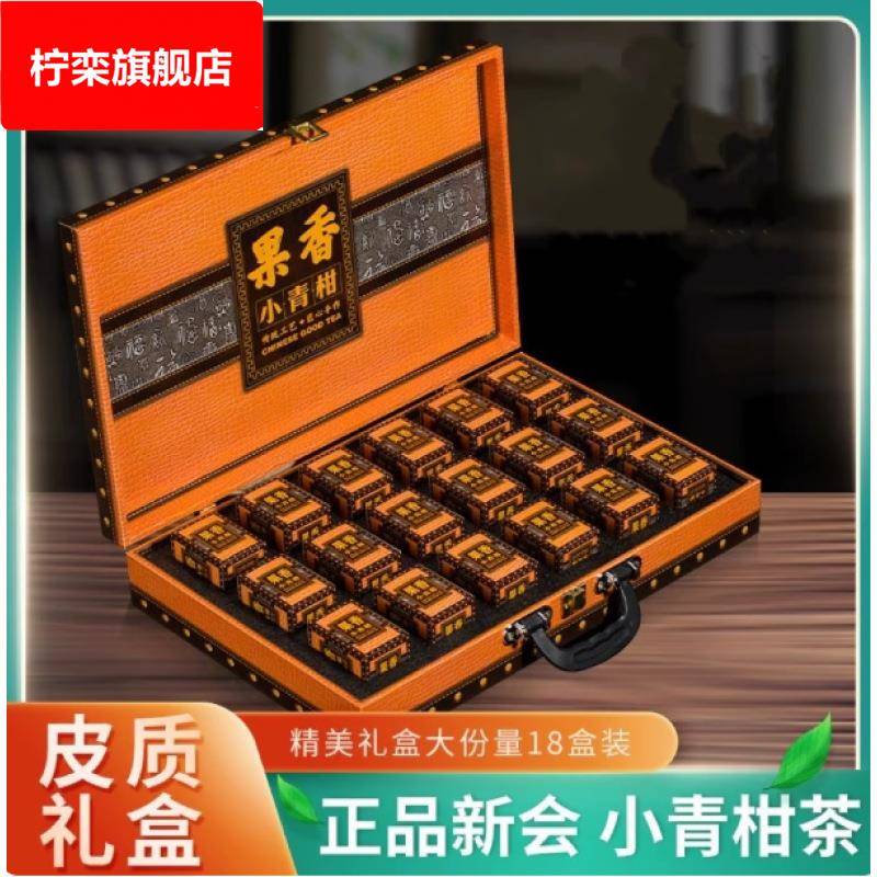 果香-小青柑250克茶叶礼盒装普洱茶熟茶小青桔正宗小柑橘柑普