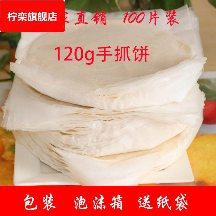 众兴辰葱香手抓饼商用120克大饼台湾风味手抓饼100个/件包邮
