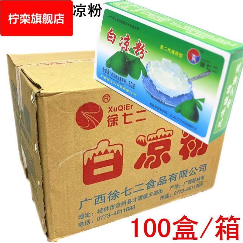 徐七二整箱100盒白凉粉儿果冻食用粉透明果冻粉自制家用商用