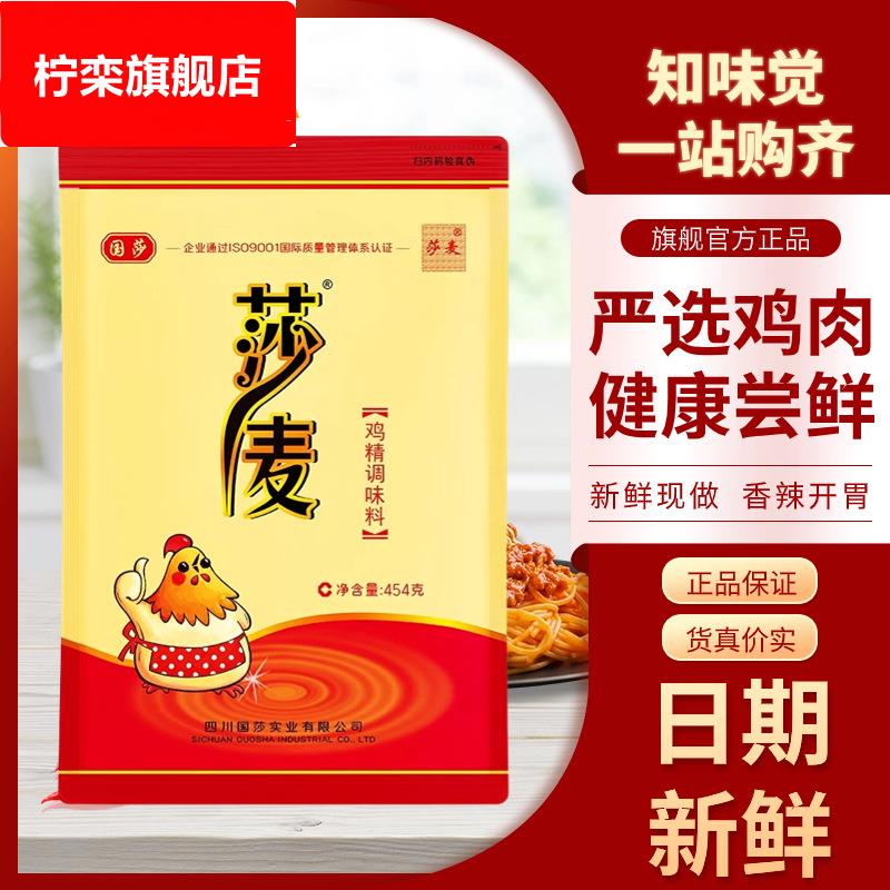 莎麦鸡精50g100g227g454g厨房煲汤烧菜炒菜增鲜提味调料整箱