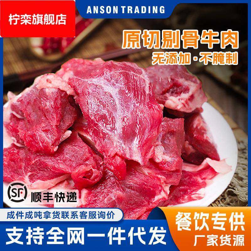 新鲜牛碎肉粒烧烤牛肉剔骨牛肉1大块碎牛肉水煮牛筋头巴脑