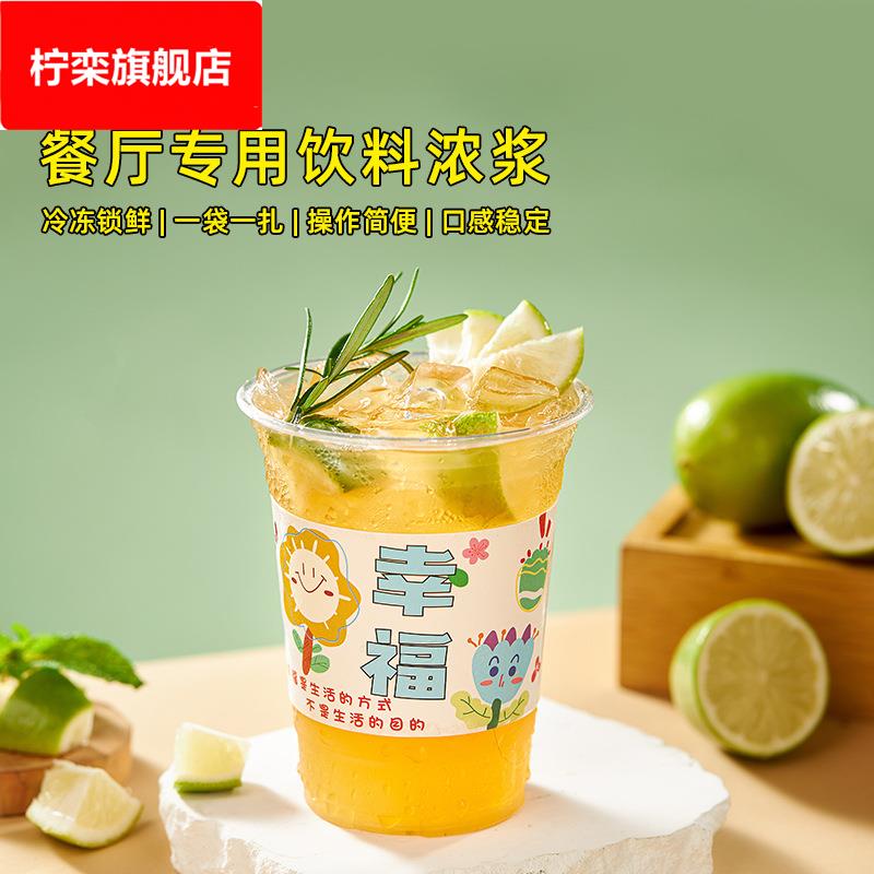 曾小果鸭屎香柠檬茶浓缩液商用浓缩果汁饮料奶茶店冲调饮品