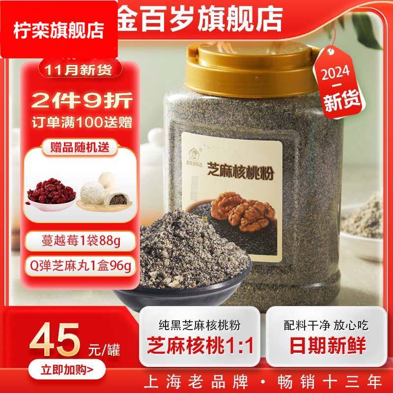 12月新货金百岁农庄纯黑芝麻核桃粉500中老年孕妇现磨代餐营养品