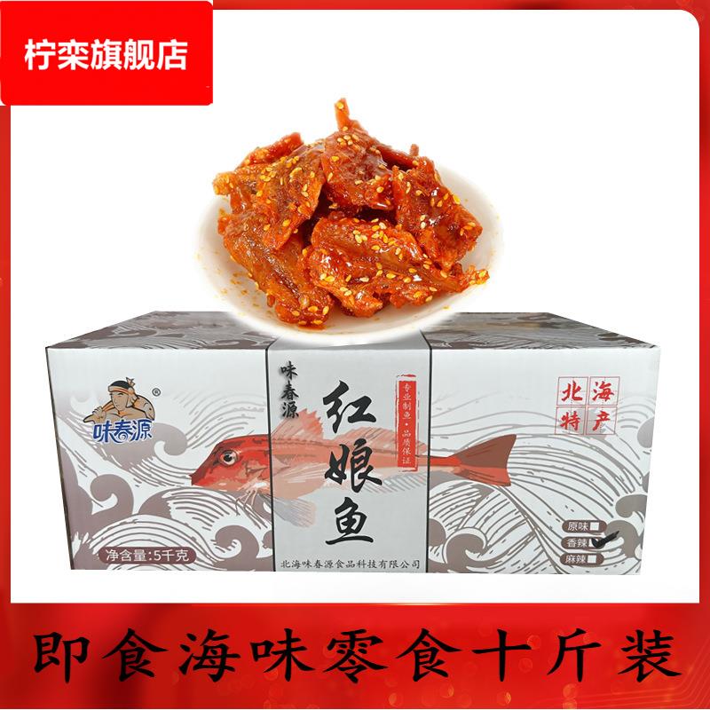 整箱即食红娘鱼 香辣小鱼仔 鱼片零食蜜汁原味红娘鱼海鲜熟食货源