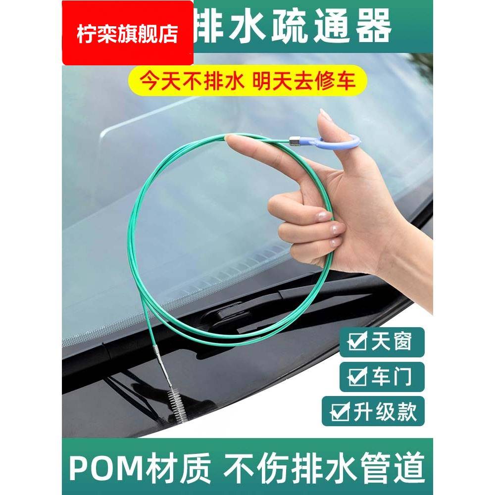 汽车天窗排水孔疏通器2米排水口清洁刷子疏通神器油箱排水管漏水