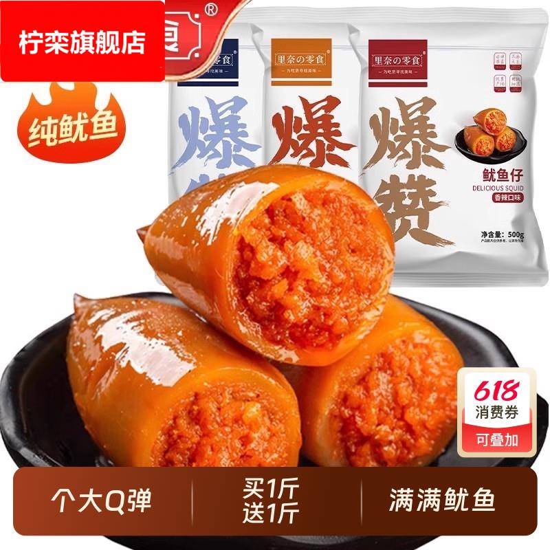 香辣鱿鱼仔带籽满籽鱿鱼丝干墨鱼仔即食海味零食熟食小吃休闲食品
