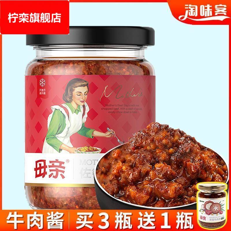 母亲牌佐餐牛肉酱220香辣味麻辣味咖喱味香菇牛肉酱拌饭酱拌面酱