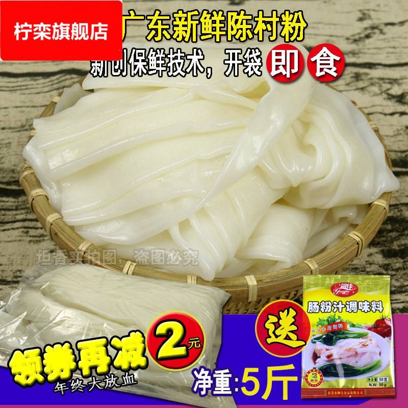 广东顺德陈村粉广东蒸粉肠粉新鲜河粉5斤方便速食湿宽粉拉肠粉图片