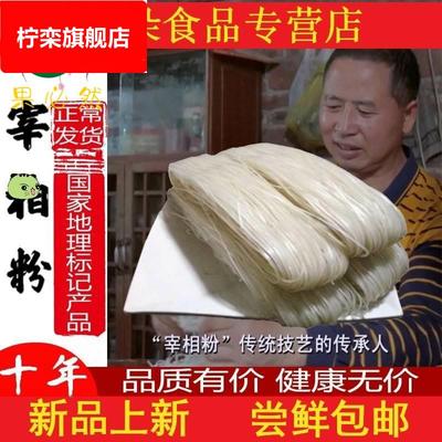 帆官国林纯手工清化粉 宰相粉卷粉 清化米粉5老广的味道2.5k包