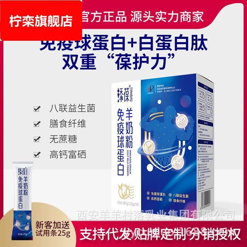 添葆免疫球蛋白羊奶粉益生菌高钙中老年奶粉条装富平羊奶