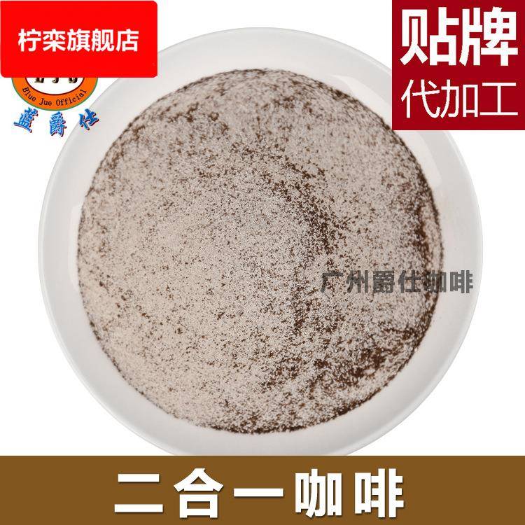 爵仕食品供应二合一速溶咖啡粉商用25/箱一件起批可寄样品调试