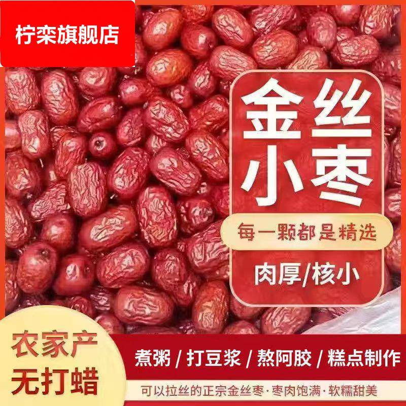 山东乐陵金丝小枣特级无核红枣无籽去核干红枣农家自产优质小红枣