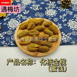 甘草化核榄散装 无核橄榄肉10斤金橄榄微咸蜜饯零食店