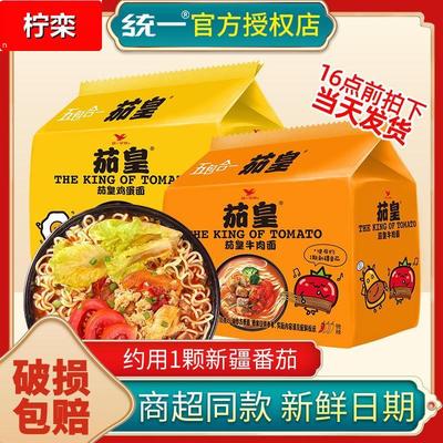 统一方便面茄皇番茄鸡蛋面牛肉面泡面整箱袋装拉面官方旗舰店
