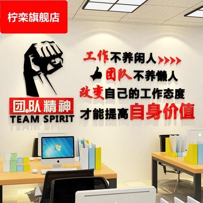 办公室装饰励志标语贴企业文化公司销售部团队会议布置进门Logo墙