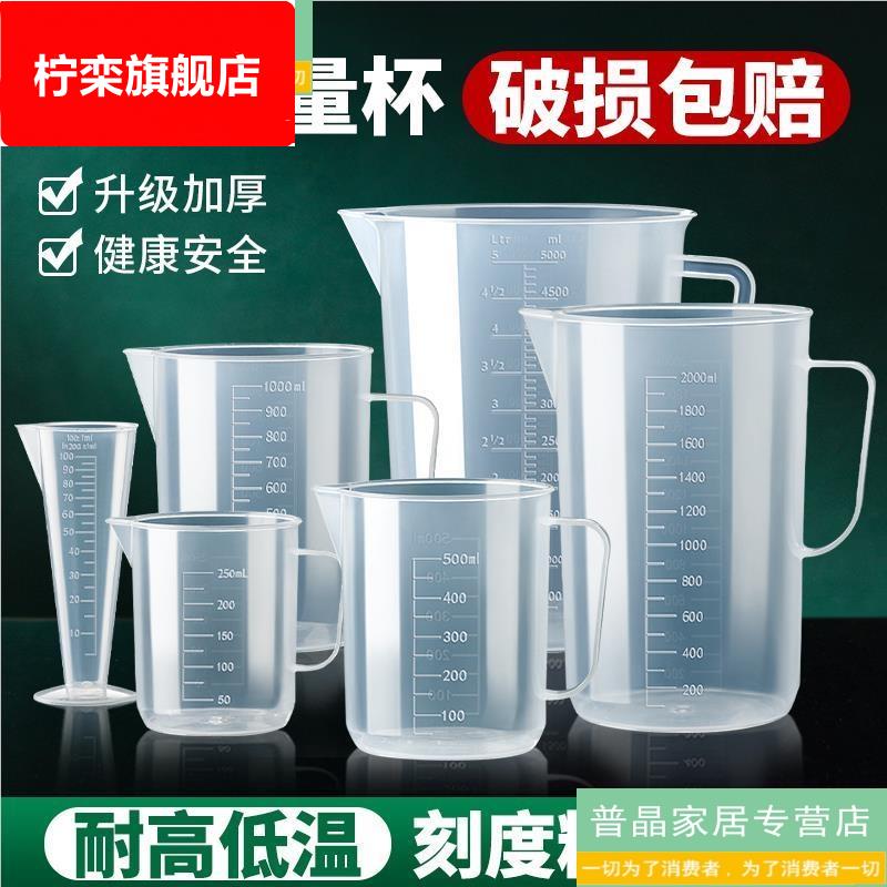 量杯带刻度奶茶店专用塑料量筒1000ml5L毫升大容量商用计量杯量桶