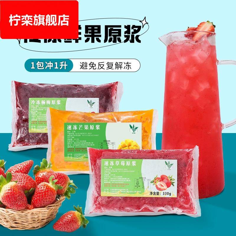 鲜榨nfc纯果汁非浓缩水果原浆 商用冲饮草莓/百香/芒果/柠檬原汁