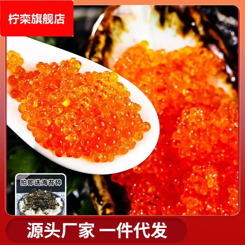 鱼子酱寿司食材新鲜大粒华昌飞鱼籽商用鱼子酱即食寿司鱼籽酱