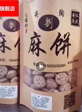 零食小吃饼干椒盐麻饼重庆特产荣昌安陶刘麻饼手工原味葱香味包邮