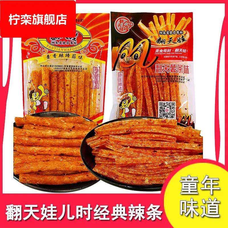 翻天娃辣条麻辣面筋素蹄筋8090后回忆儿时怀旧湖南特产零食小吃