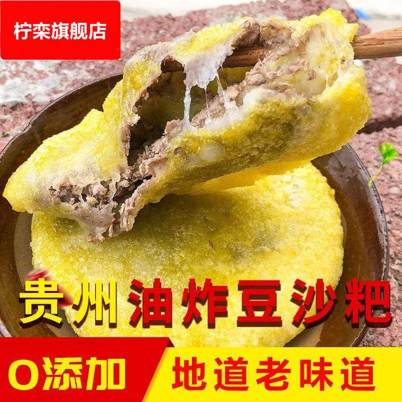 咸豆沙馅糍粑纯糯米手工贵州特产小吃湖南湖北四川贵阳豆沙油炸粑