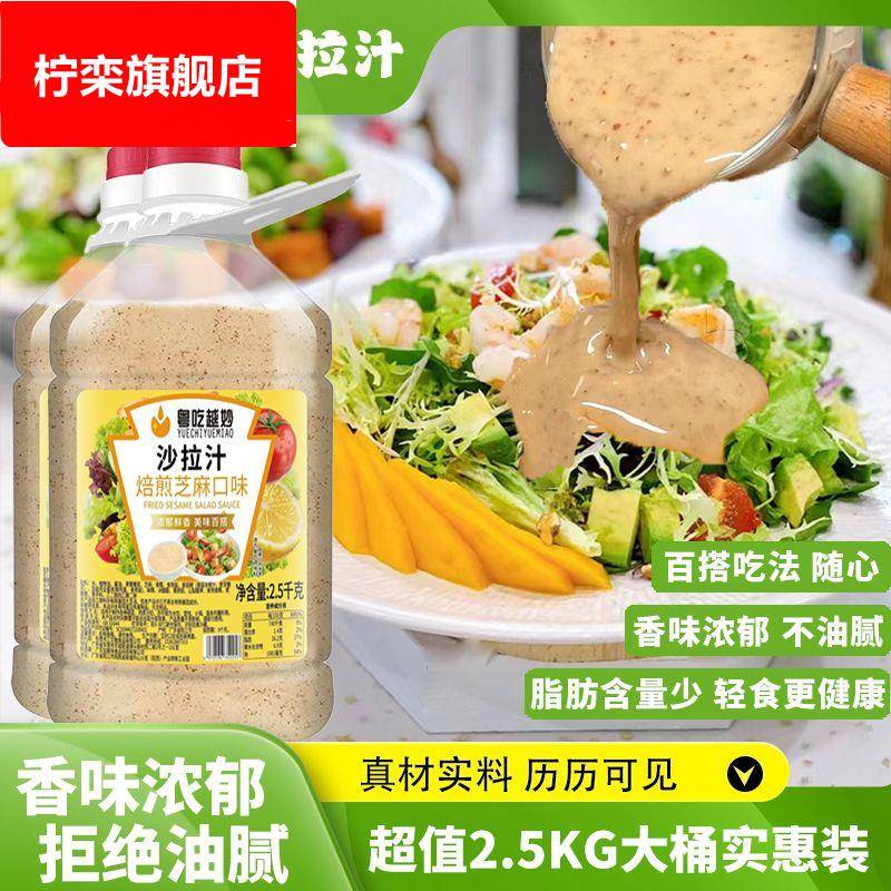 焙煎芝麻口味沙拉汁5斤装饭店商用量大优惠水果蔬菜拌面轻食料汁