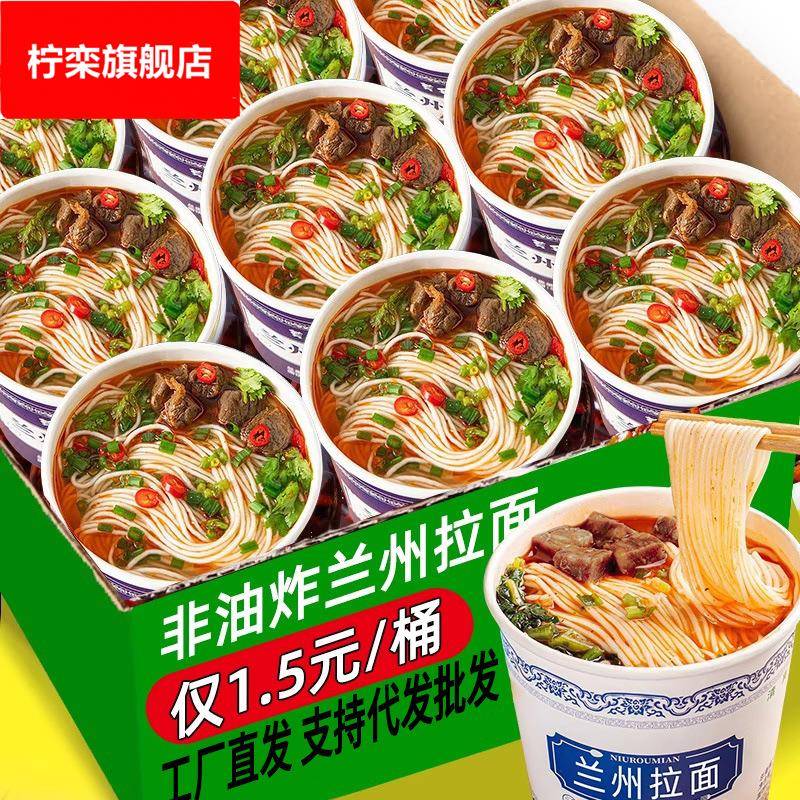 兰州拉面牛肉味面泡面桶装方便面面饼早餐速食品免煮整箱夜宵