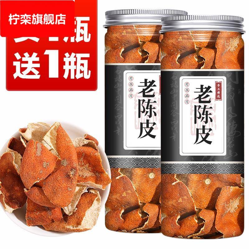 [1送1=发2瓶]中陈皮非陈皮丝陈皮泡茶老陈皮非不切片