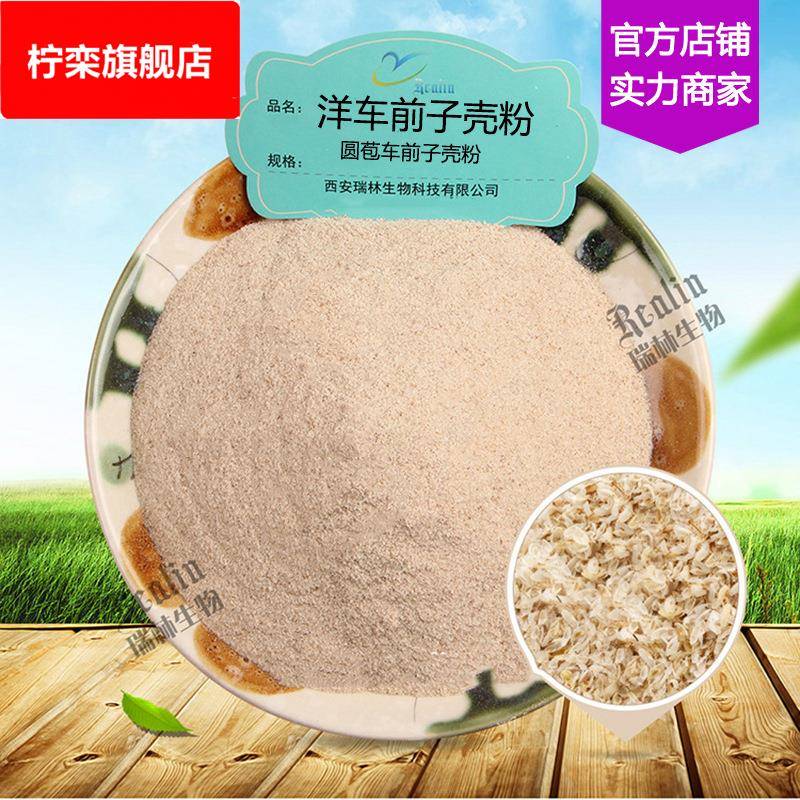 洋车前子壳粉 圆苞车前子壳粉 高膳食纤维 代餐粉资质全 现货供应
