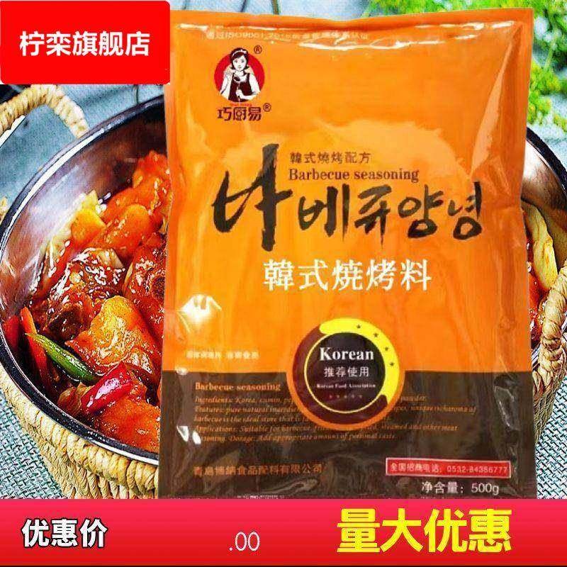 博纳巧厨易韩式烧烤王烧烤烤肉蘸秘制烧烤调料面筋烤肉羊肉串撒料,粮油调味/速食/干货/烘焙,特色/复合食品添加剂,淘宝优惠券,粉丝福利购,淘宝优惠卷