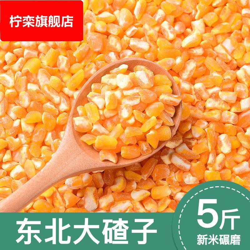 2025年新东北玉米碴大粒脱皮新鲜细糁碎渣正宗笨粘糯芸豆大碴子粥
