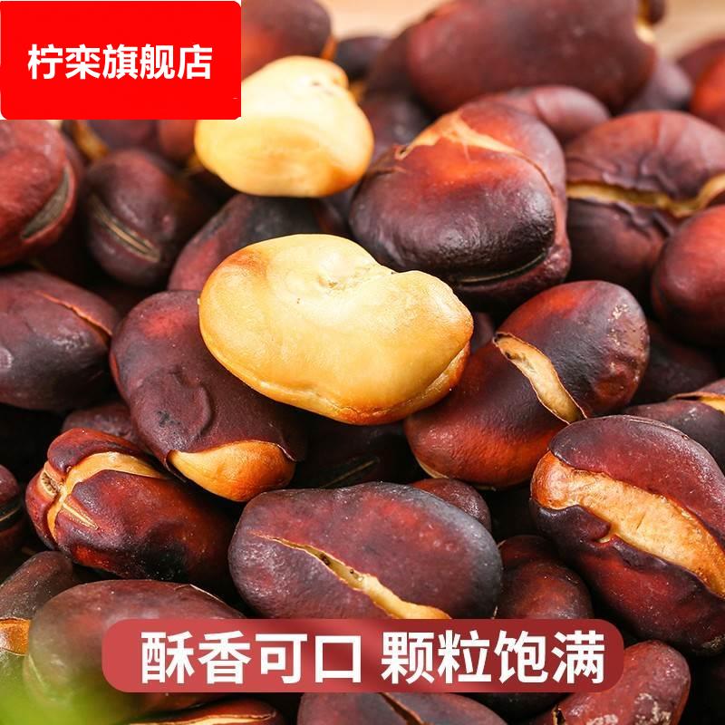 云小咪正宗云南火烧蚕豆土特产农家干蚕豆胡豆无油老式原味炒货