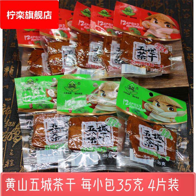 茶干黄山休宁特产豆干五香麻辣香干旅游休闲追剧零食小包装