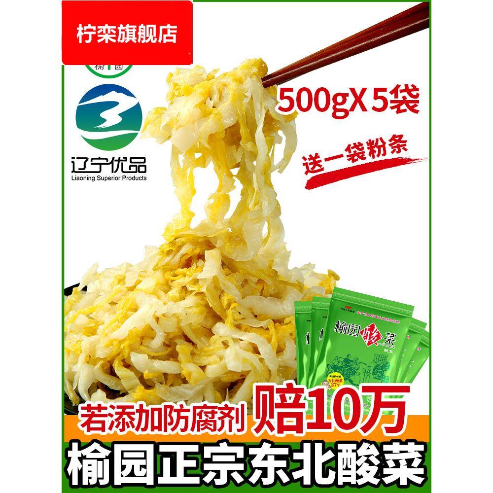 榆园正宗东北酸菜自制农家大缸特产整棵乳酸菌腌制酸白菜丝馅饺子