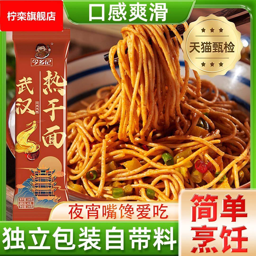 热干面武汉包邮正宗早餐方便速食面条拌面碱水面带酱料包充饥夜宵