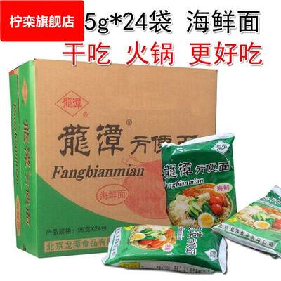 老北京密云特产龙潭方便面干吃海鲜味北京干脆面泡面麻辣整箱袋装