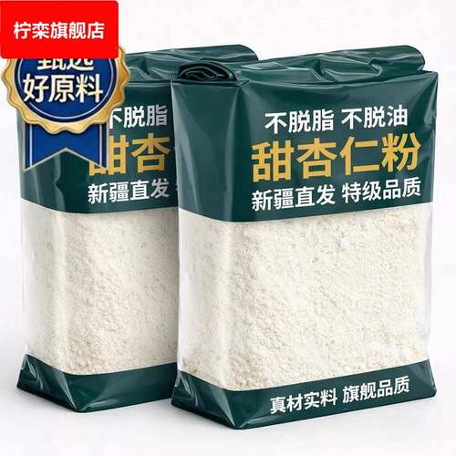 新疆纯杏仁粉原味无添加无蔗糖烘焙专用熟南杏仁粉