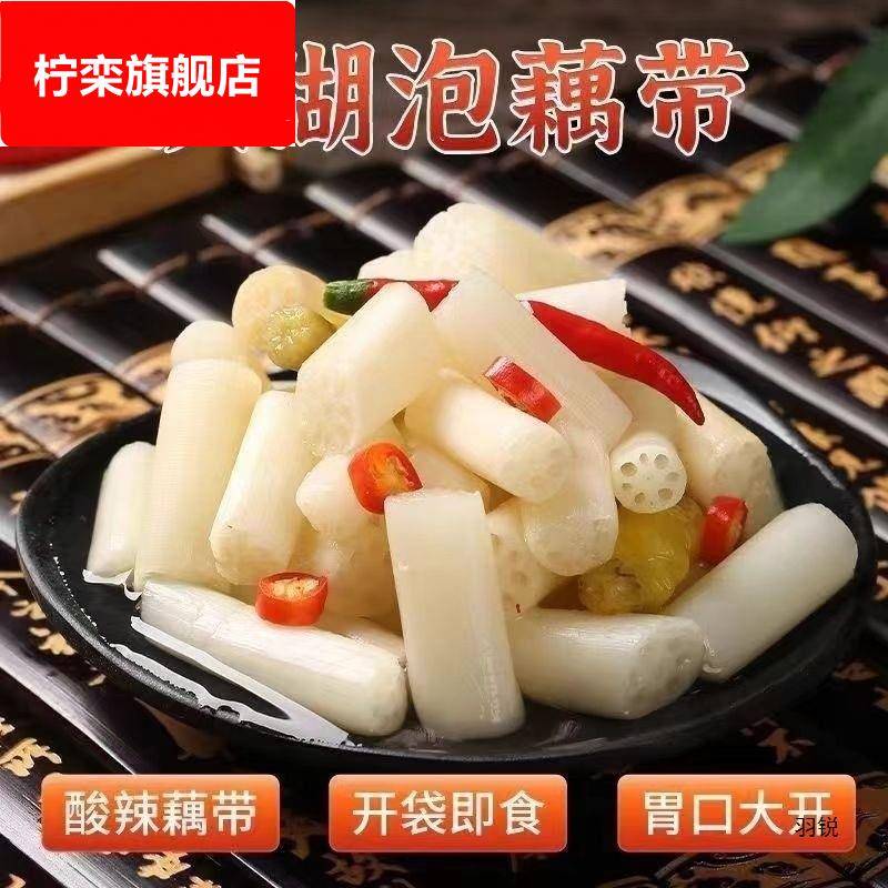 泡藕带泡藕尖400g新鲜洪湖产开袋即食开胃下饭凉菜泡菜商用酸辣