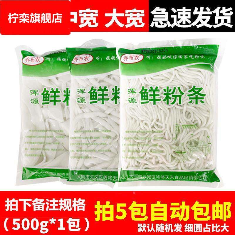山西特产大同鲜粉条500g圆粉细粉纯手工土豆粉羊杂粉中宽粉火锅粉