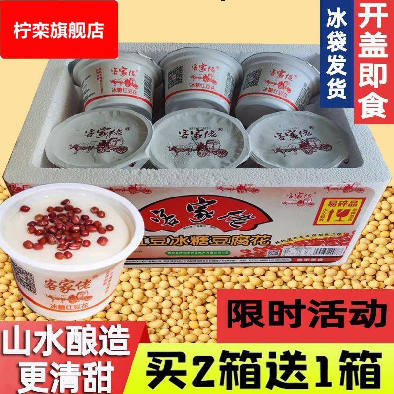 罗浮山特产客家婆山水豆腐花客家佬营养代餐早餐即食豆花豆奶