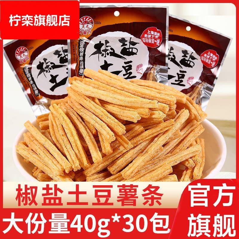 椒盐土豆条脆薯片小时候怀旧小零食干薯条休闲小吃膨化食品大礼包