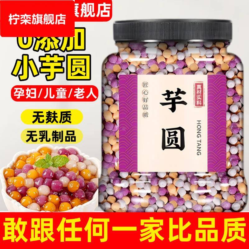 芋圆纯手工奶茶店水果捞配料家商用免煮芋圆西米露组合套餐