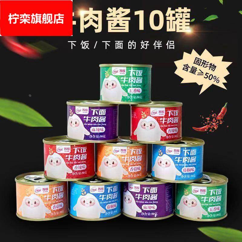 苏欣牛肉酱下饭拌面 面酱罐头多口味辣椒酱爆下饭菜小罐装下面拌